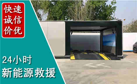 婺城新能源汽车救援场景与案例