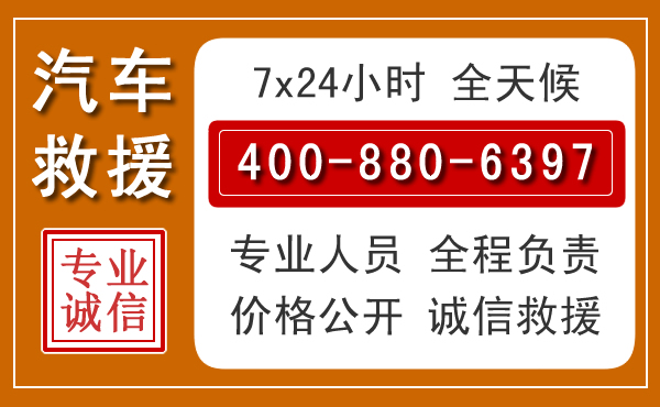 婺城汽车救援电话 婺城汽车救援电话.jpg