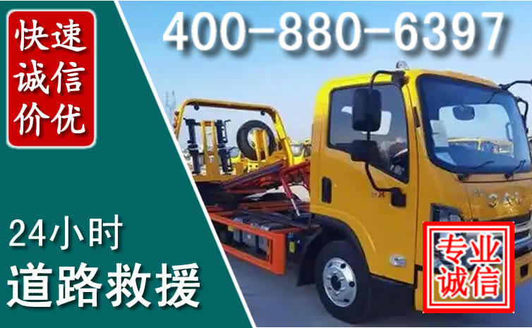 婺城道路救援电话 婺城道路救援电话