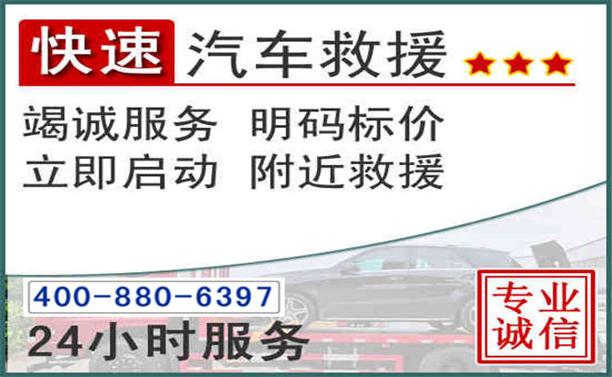 婺城长春拖车电话 婺城长春拖车电话